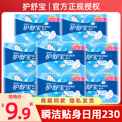 护舒宝日用230mm瞬洁贴身卫生巾