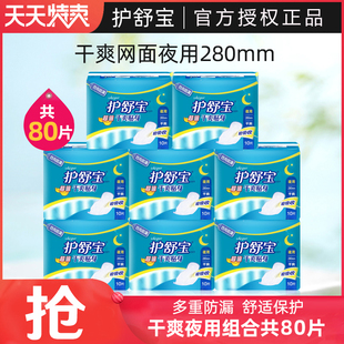 护舒宝卫生巾女干爽网面贴身夜用10片280mm姨妈巾组合80片套装批