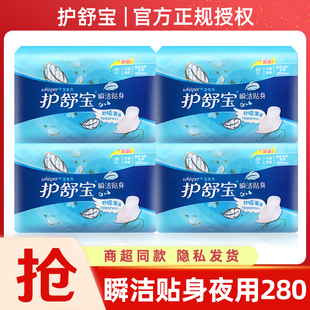 护舒宝卫生巾女瞬洁贴身夜用280mm量多秒吸纤巧干爽网面姨妈巾批