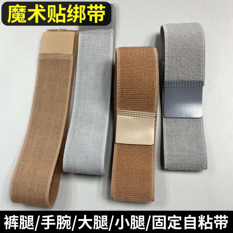 收纳专用魔术贴自粘护膝防滑绑带瑜伽运动捆绑腿袜固定带加宽高弹