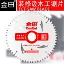 9寸木用角磨机切割机电圆锯锂电锯 金田锯片木工合金切割片4