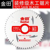 9寸木用角磨机切割机电圆锯锂电锯 金田锯片木工合金切割片4