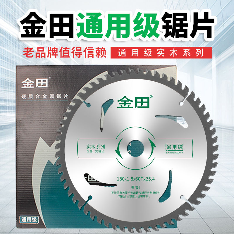 木工锯片金田电圆锯锯铝机锯片