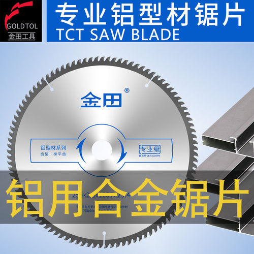 金田铝用锯片合金切割片 4 7 9 12 10寸锯铝机圆锯片梯平齿铝型材