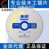 金田锯片木工专用4寸专业级正品 超薄无尘锯角磨机7寸切割机切割片