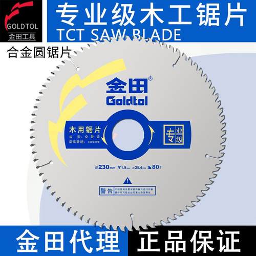 木工锯片金田专业级4/9寸电锯片