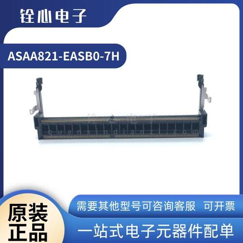 全新原装 富士康 ASAA821-EASB0-7H DDR4内存卡槽 正向 260P 9.2H