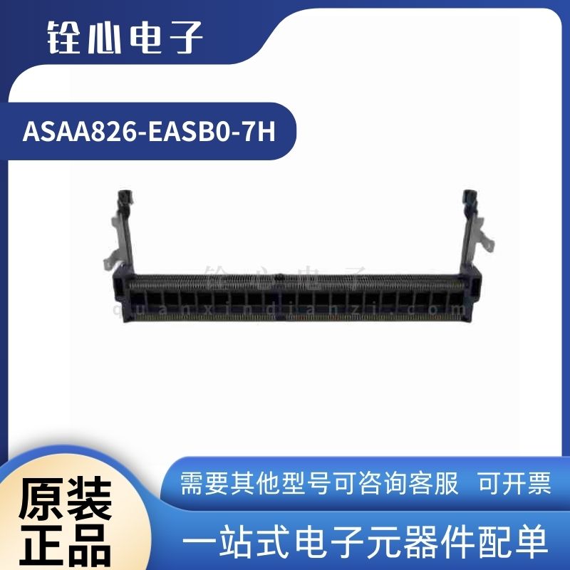全新原装 富士康 ASAA826-EASB0-7H DDR4笔记本插槽 9.2H260P正向