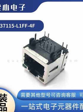 全新 富士康 JM37115-L1FF-4F 网口带弹片屏蔽罩 带灯左黄右绿 8P