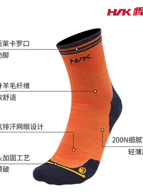 【马拉松专享】悍将hnk薄款氢能羊毛袜吸汗透气户外运动袜