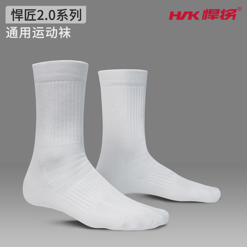 悍将男女通用中筒透气耐磨