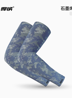 悍将hnk石墨烯护臂抗菌抑菌紫外线防护康护纤维护具