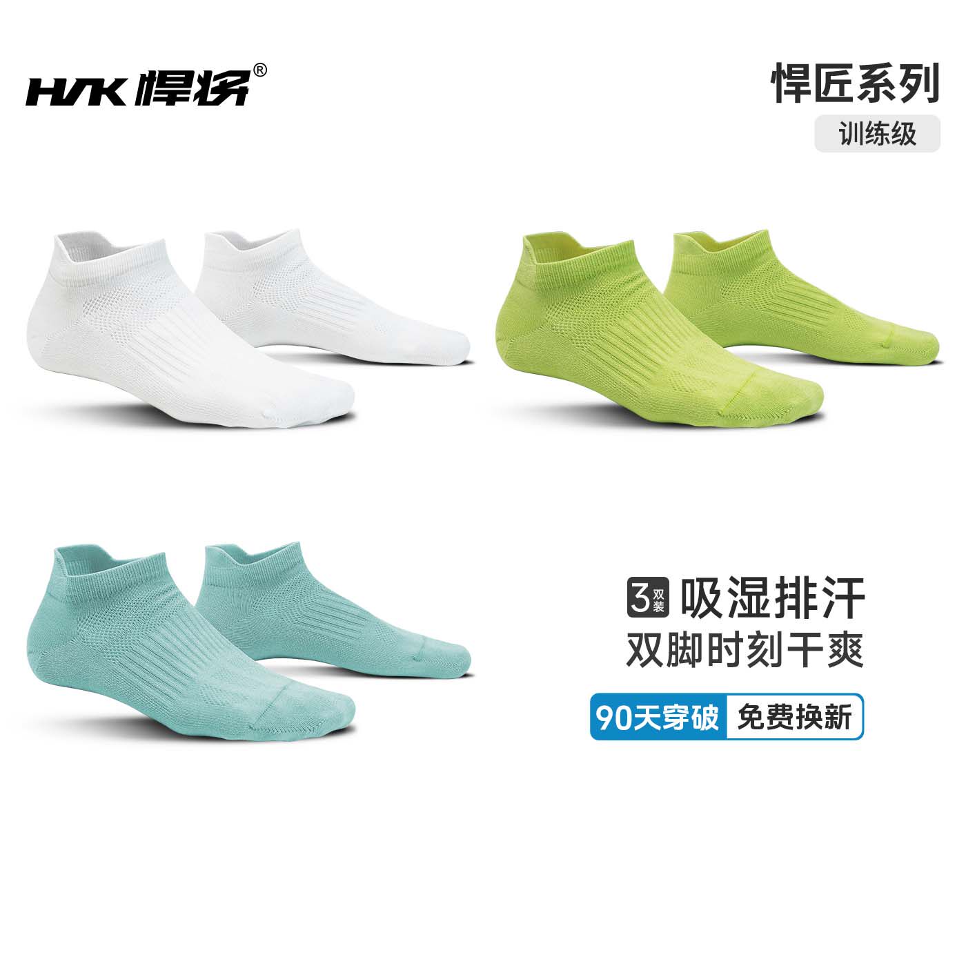 hnk悍将运动袜子男女夏季薄款吸汗透气专业马拉松跑步袜防臭船袜