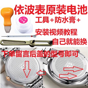 包邮 瑞士进口男女表原厂超薄364电池 依波手表电池石英表原装 正品