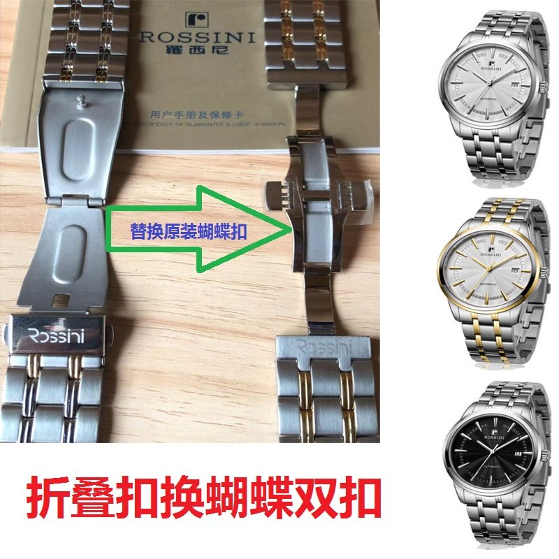 罗西尼5665原装蝴蝶扣配件表带加长 弧形接头表耳 实心钢带节5666,手表,配件,淘宝优惠券,粉丝福利购,淘宝优惠卷