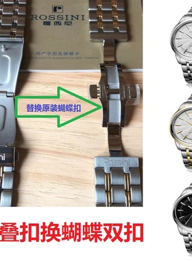 罗西尼5665原装蝴蝶扣配件表带加长 弧形接头表耳 实心钢带节5666