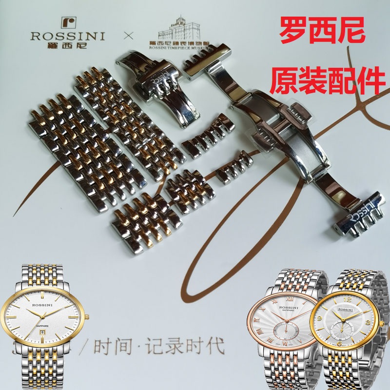 加长实心玫瑰金钢带原厂配件