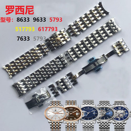 罗西尼手表钢带配件8633表耳带节