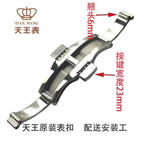 天王表原装配件钢带表扣针扣精钢