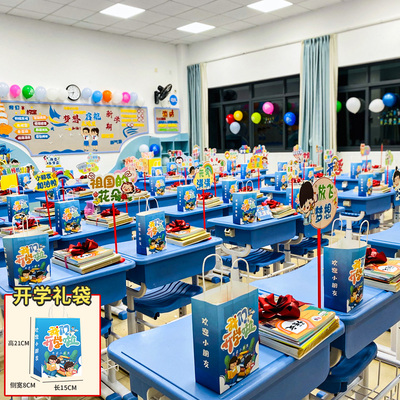 开学季小学课桌礼袋班级场景布置