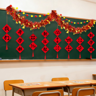 幼儿园小学开学教室班级黑板毛条挂件2026马年布置装 感 饰氛围仪式