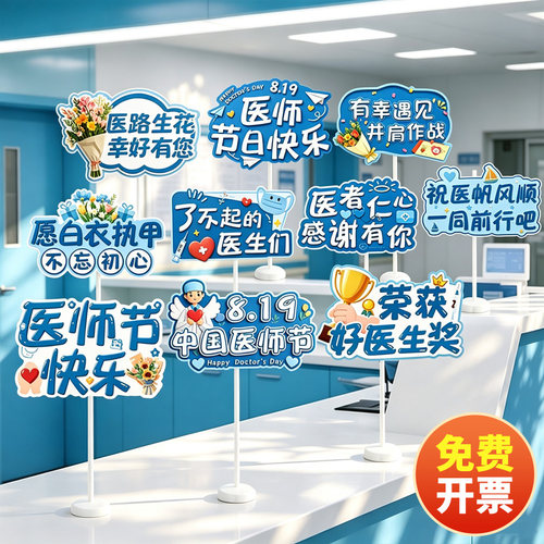 医师节桌面立牌拍照道具医院装饰