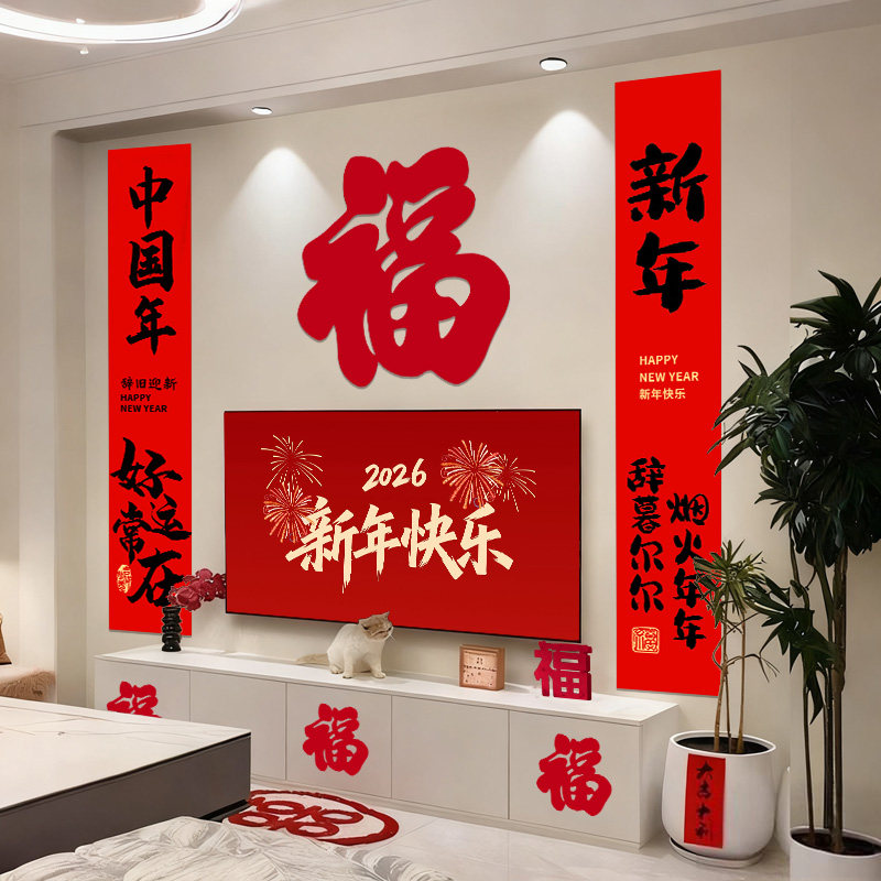 新年马年2026挂布电视机背景墙场景布置过年春节装饰氛围仪式感,节庆用品/礼品,挂饰/生肖挂饰,淘宝优惠券,粉丝福利购,淘宝优惠卷