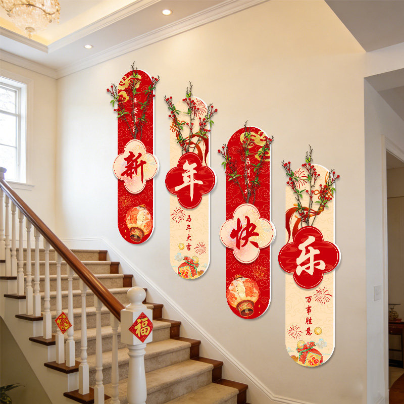 2026马年新年楼梯kt板背景墙场景布置过年春节装饰扶手氛围仪式感,节庆用品/礼品,装扮布置套餐,淘宝优惠券,粉丝福利购,淘宝优惠卷