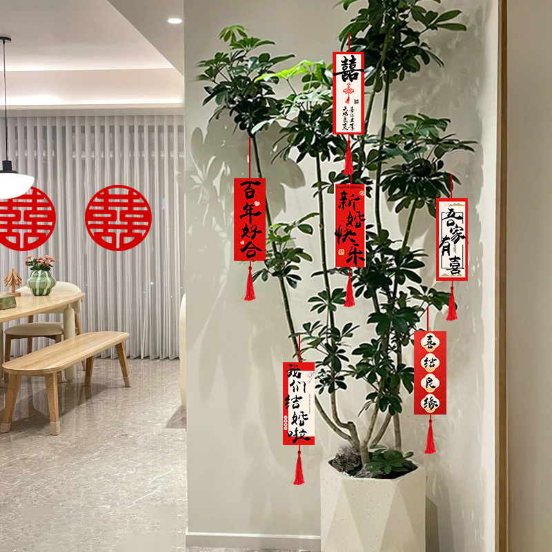 绿植挂饰结婚婚房装饰挂件布置套装客厅男方女方婚礼婚庆用品大全
