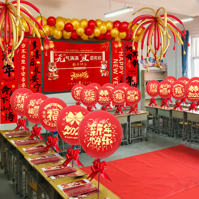 2026小学教室元旦长条气球布置