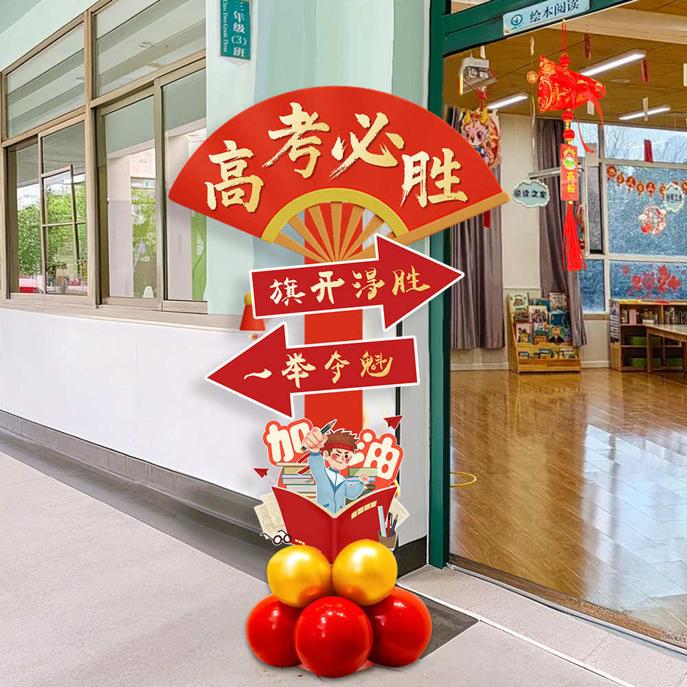 中考高考门口kt板立牌套装加油教室氛围感仪式感场景布置装饰百日,节庆用品/礼品,节日装扮用品,淘宝优惠券,粉丝福利购,淘宝优惠卷