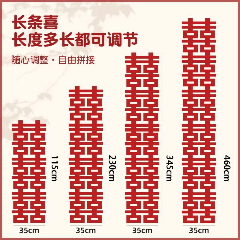 长度随心调节长条喜字