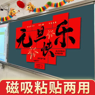 2026元旦kt板小学幼儿园教室黑板新年场景布置装饰马年氛围仪式感
