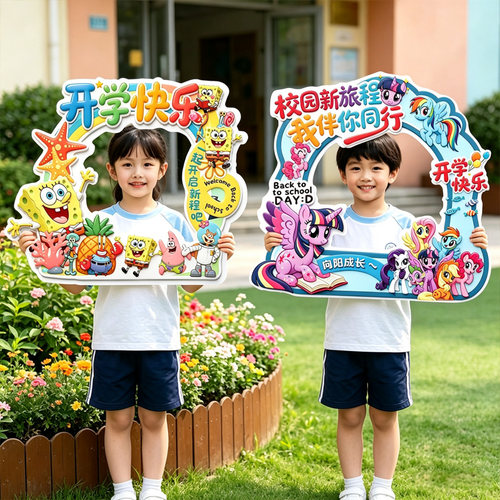 新学期开学季拍照框kt板拍照道具