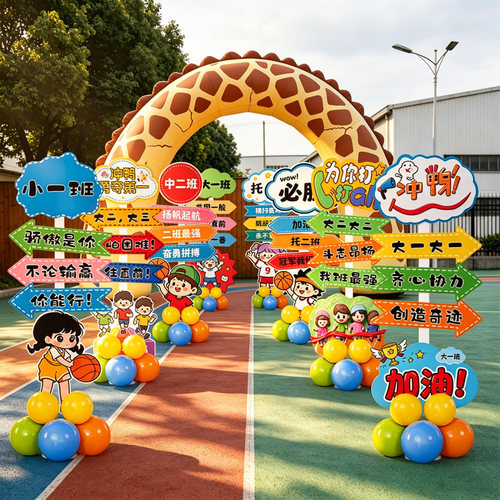 运动会立牌kt板小学拍照道具装饰