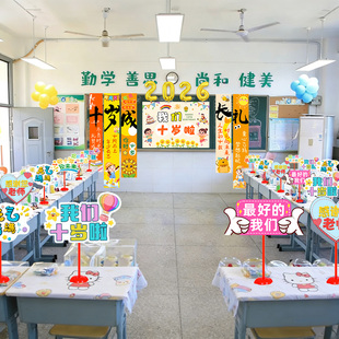 桌面立牌小学教室班级十岁成长礼场景布置装饰儿童生日气球仪式感
