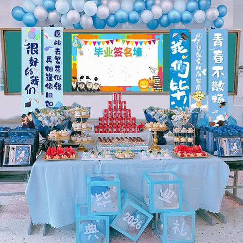 毕业季典礼小学六年级教室布置