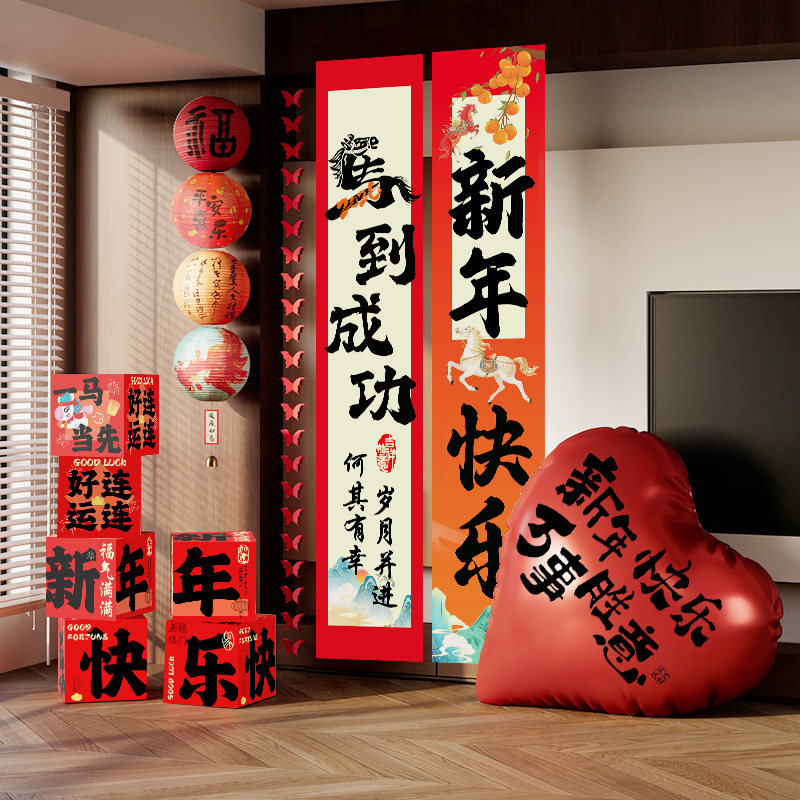 客厅阳台2026马年新年挂布背景墙场景布置过年春节装饰氛围仪式感,节庆用品/礼品,装扮布置套餐,淘宝优惠券,粉丝福利购,淘宝优惠卷