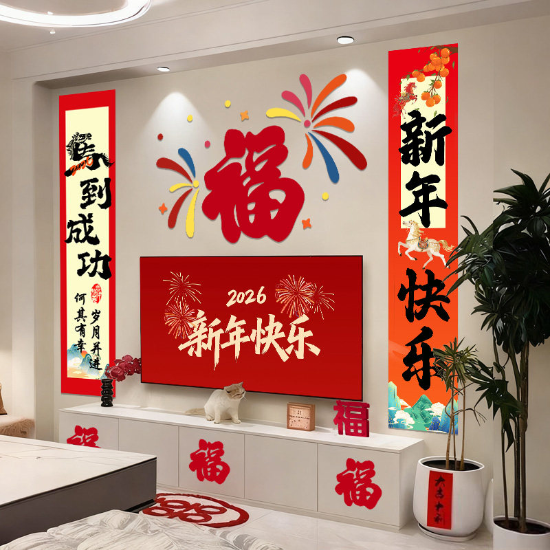 新年挂布马年2026电视机背景墙场景布置过年春节装饰氛围感仪式感,节庆用品/礼品,气球,淘宝优惠券,粉丝福利购,淘宝优惠卷