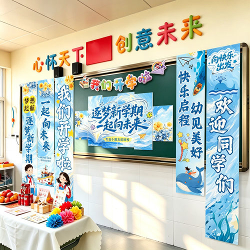 小学幼儿园开学季挂布kt板背景墙