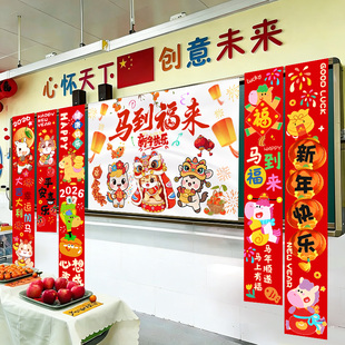 2026马年元旦教室黑板挂布小学幼儿园场景布置装饰新年过年仪式感