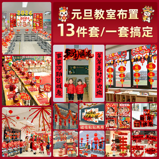 马年2026新年全套元旦小学幼儿园教室黑板场景布置装饰氛围仪式感