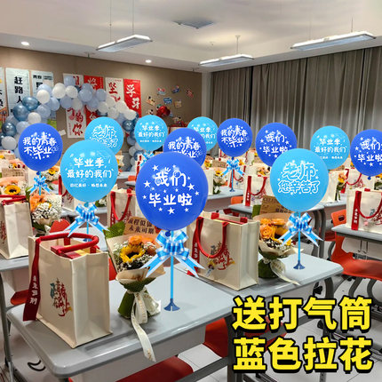 毕业季气球教室班级小学校初中黑板场景布置装饰氛围仪式感六年级