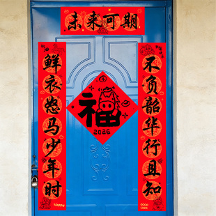 元旦门口对联小学幼儿园教室场景布置新年2026马年挂件装饰仪式感