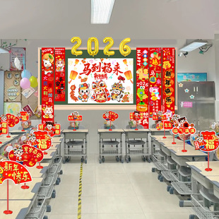 新年2026小学元旦教室黑板挂布幼儿园场景布置装饰马年氛围仪式感