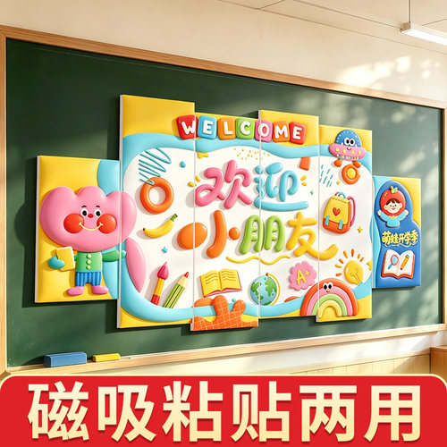 开学季教室幼儿园小学黑板kt板