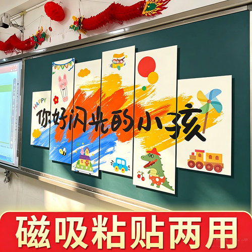 小学幼儿园班级教室黑板kt板装饰