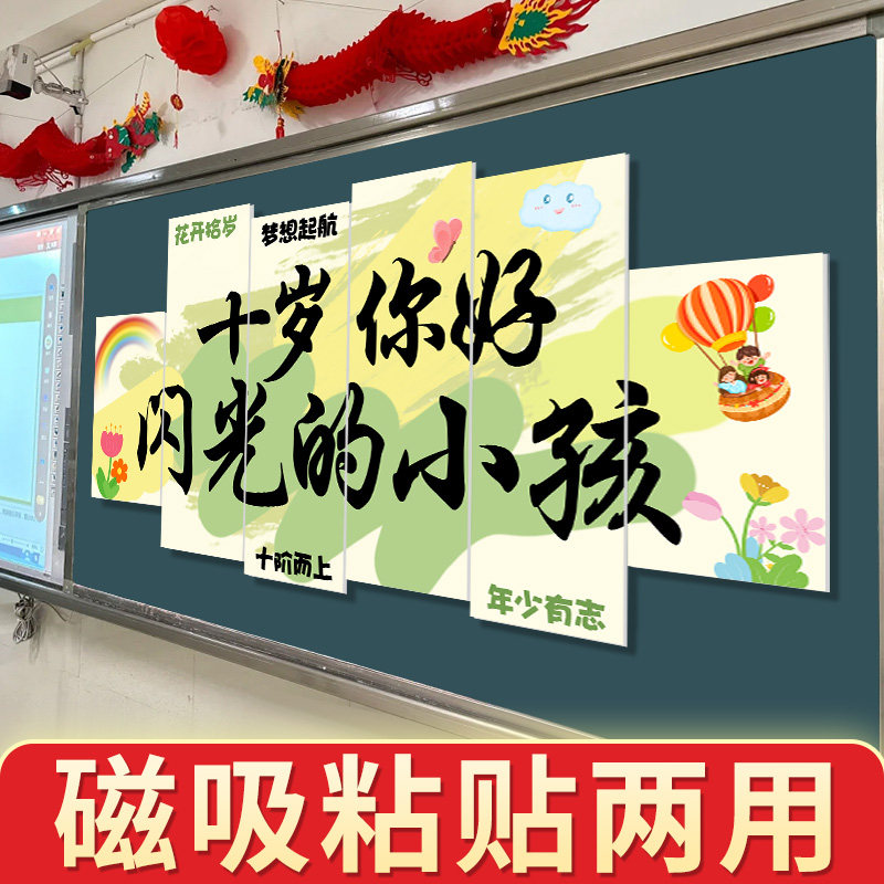 小学教室班级黑板kt板十岁成长礼场景布置挂布装饰儿童生日仪式感