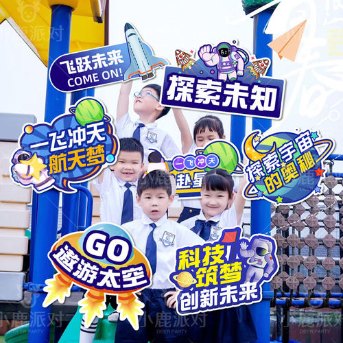 中国航天日小学幼儿园手举牌kt板