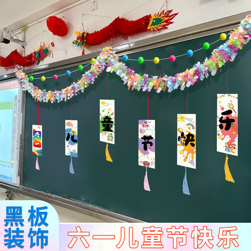 毛条黑板挂件六一儿童节